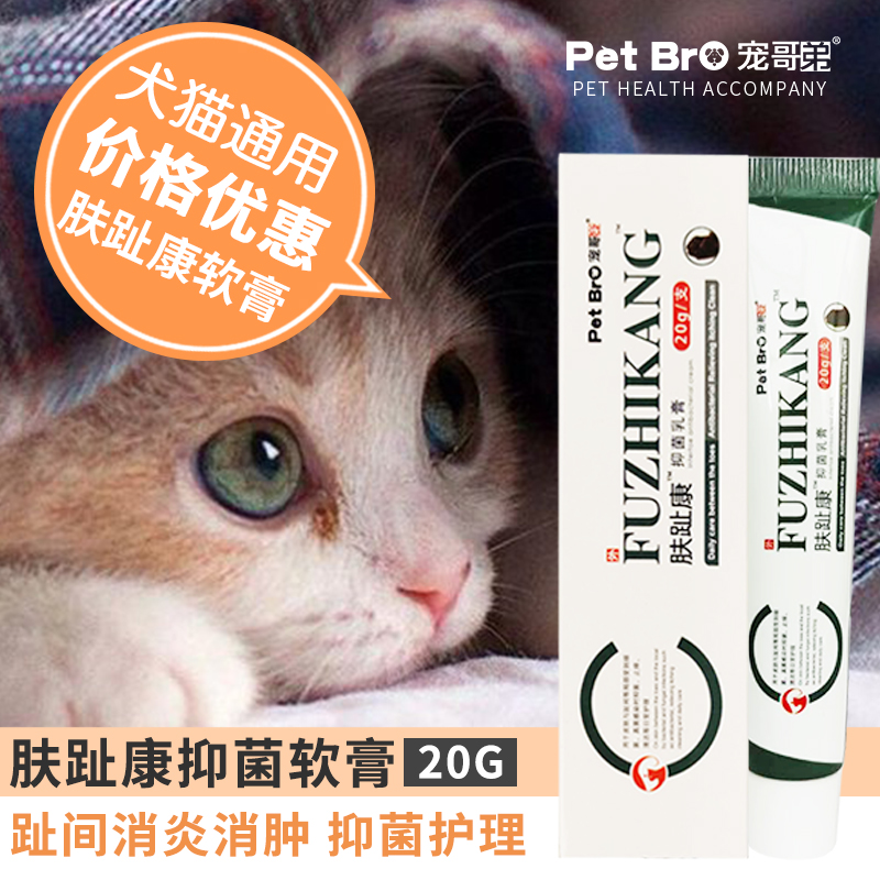 狗狗趾间炎外用药宠物猫狗脚趾炎指间炎指尖炎消炎膏专用药膏 狗狗趾间炎外用药宠物猫狗脚趾炎指间炎指尖炎消炎膏专用药膏