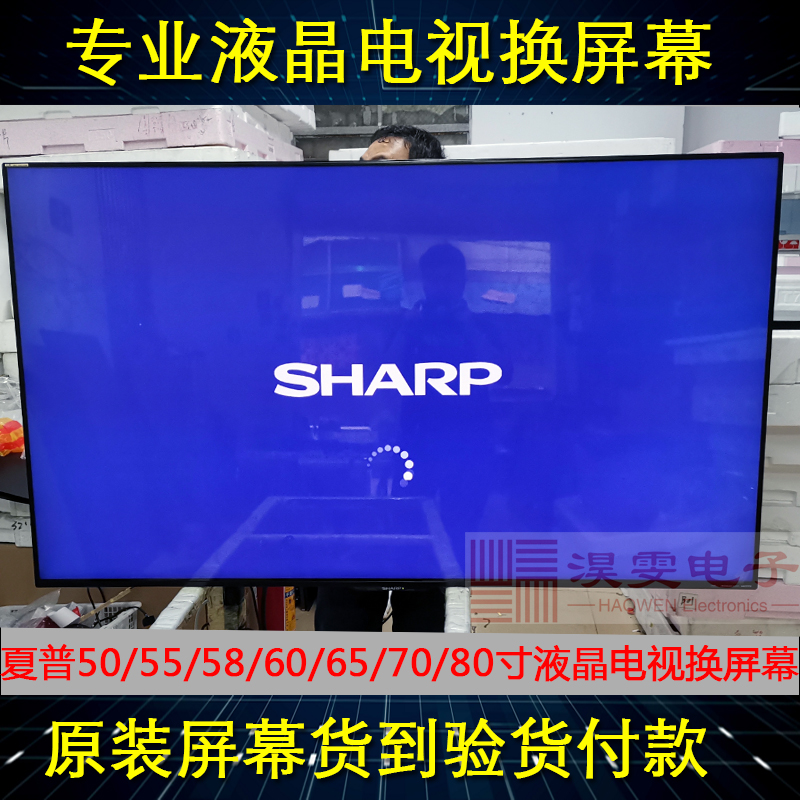 SHARP夏普LCD-60SU578A液晶电视更换4K屏幕60寸LED液晶屏幕维修