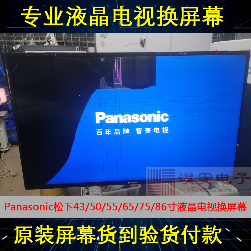 松下TH-65DX500C电视换屏幕 65寸4K高清液晶电视换屏幕维修液晶屏