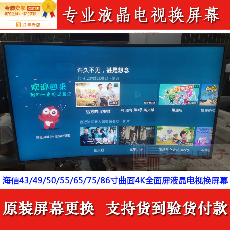 海信led42k680x3du电视机屏幕更换42寸led海信4k电视液晶屏幕维修