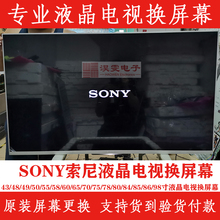 索尼KDL-65R580C电视换屏 SONY索尼65寸电视换屏幕维修索尼液晶屏