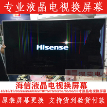 Hisense海信HZ43A35电视换屏幕43寸55寸4K电视换屏幕维修液晶屏