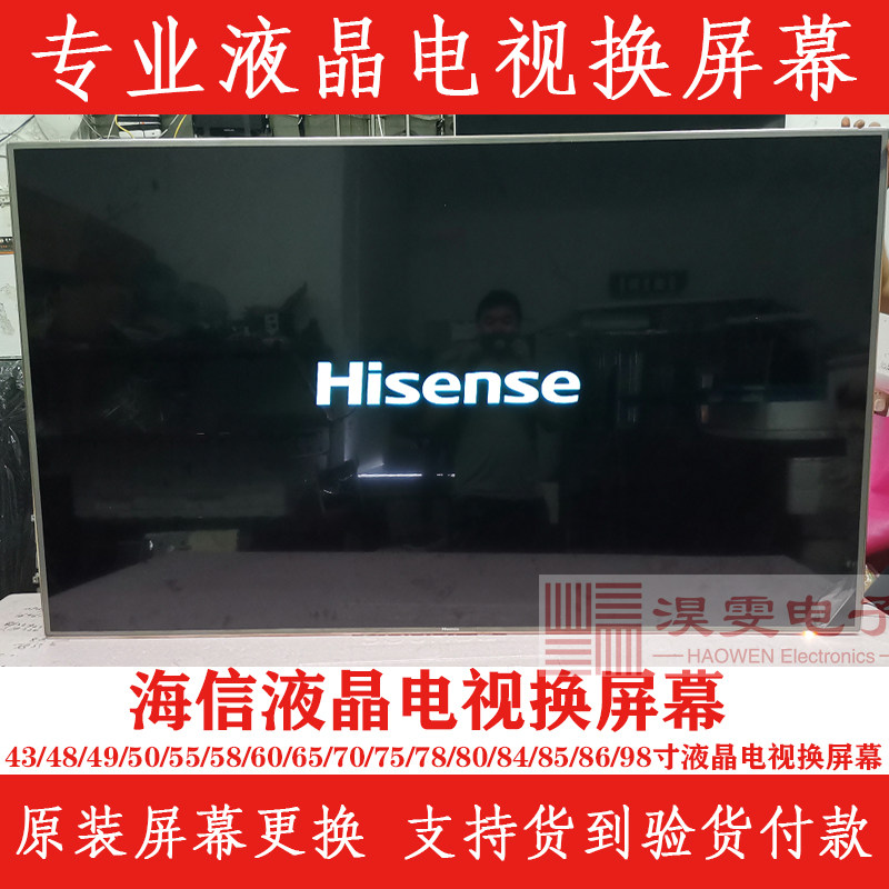 hisense海信75英寸75a7f液晶电视机4k液晶屏幕维修更换原装液晶屏