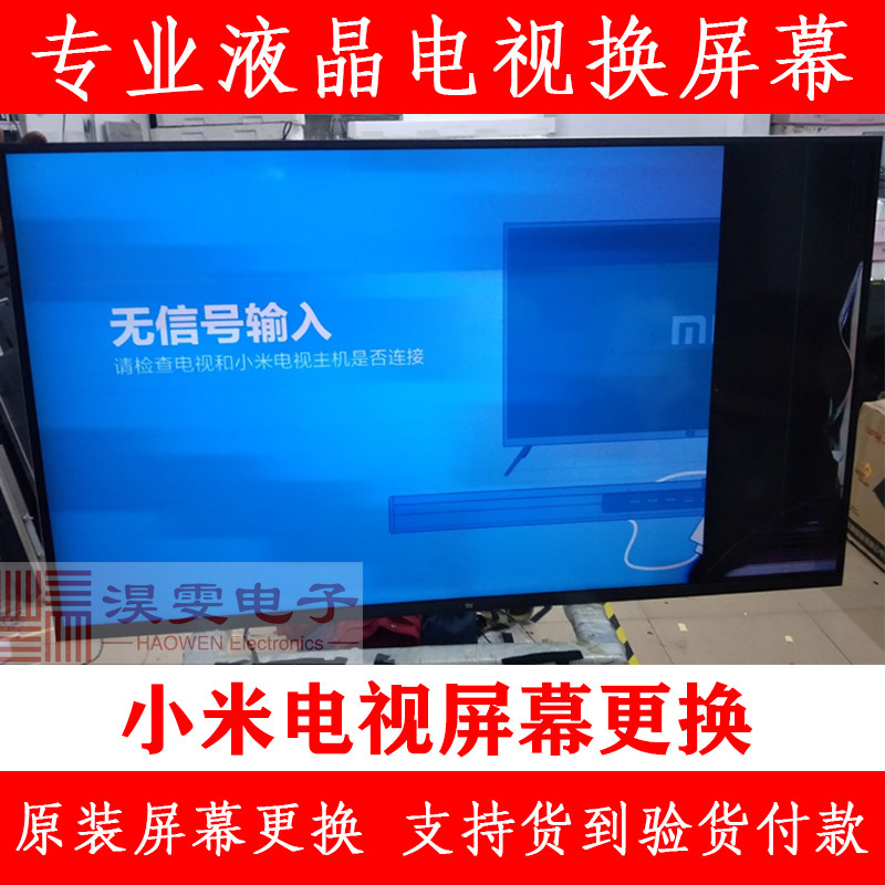 更换小米40/43/49/50/55/58/65/70/75英寸全面屏电视维修4k液晶屏
