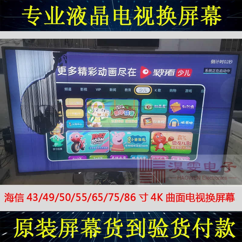 海信led75mu9600u电视换屏幕 75寸海信4k电视机液晶屏幕维修换屏