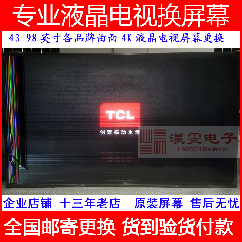 TCL 75G60全面屏4K量子点75寸电视机更换原装液晶显示屏器幕维修