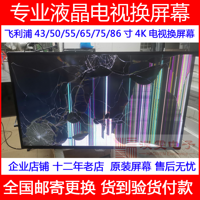 液晶电视上门维修小米海信乐视三星TCLG创维夏普55 65 75寸换屏幕