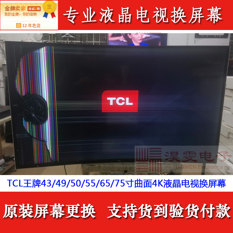 tcl55t6m电视换4k屏幕55 65 70 75寸液晶电视屏碎/破 可更换屏幕
