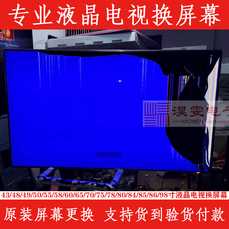 更换海信LED55MU7000U液晶电视屏幕维修海信55寸4K电视换液晶屏幕