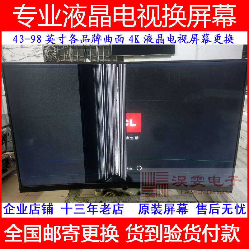 tcl 75p9全面屏4k量子点75寸电视机更换原装液晶显示屏器幕维修