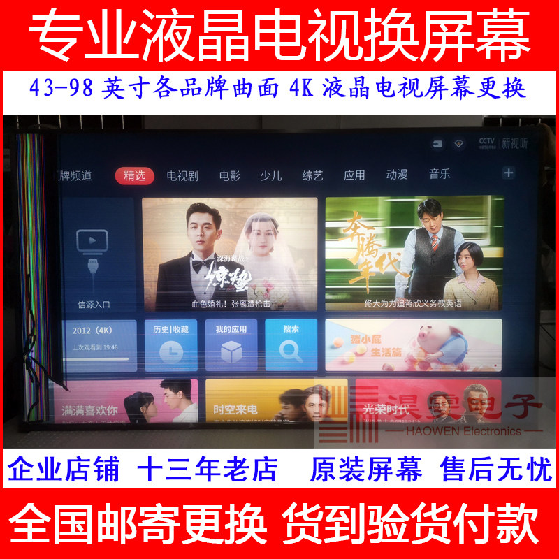 tcl 65q2面屏4k量子点曲面65寸电视更换原装液晶显示屏幕维修