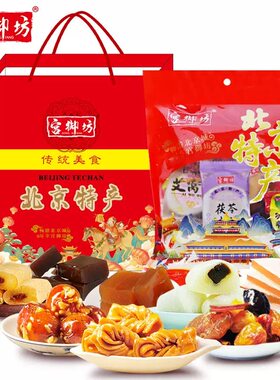 宫御坊北京特产零食小吃糕点大礼包500g冰糖葫芦驴打滚茯苓饼果脯
