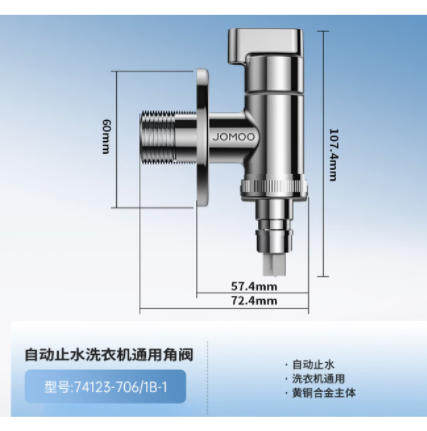 九牧洗衣机全铜止水防漏通用角阀