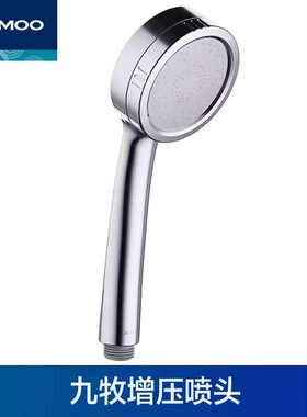 九牧增压手持花洒S130011过滤器软管单头浴室淋浴可拆卸喷头配件