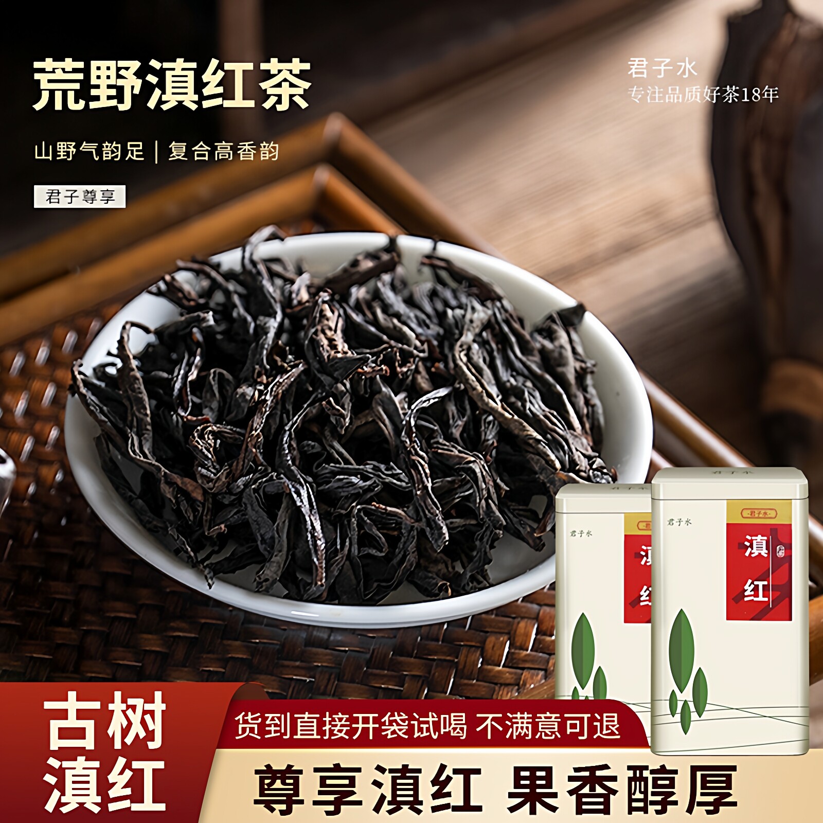 云南临沧凤庆野生荒野古树滇红茶