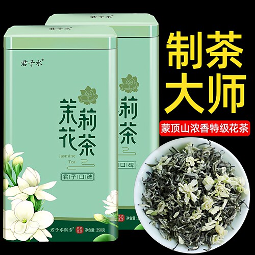 君子水飘雪浓香特级四川茉莉花茶