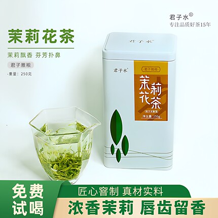君子水飘雪四川茉莉花茶2026新茶叶特级浓香型正宗犍为花毛峰散装