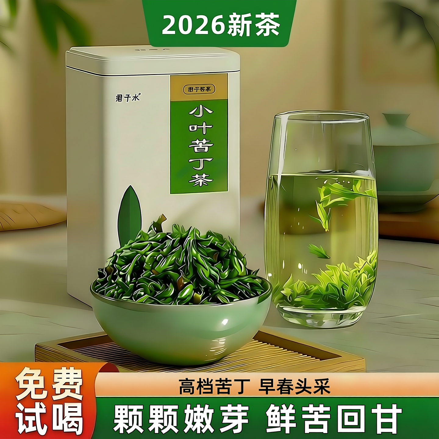 小叶苦丁茶叶2026新茶四川宜宾青山绿水高端特级野生嫩芽上等芽茶