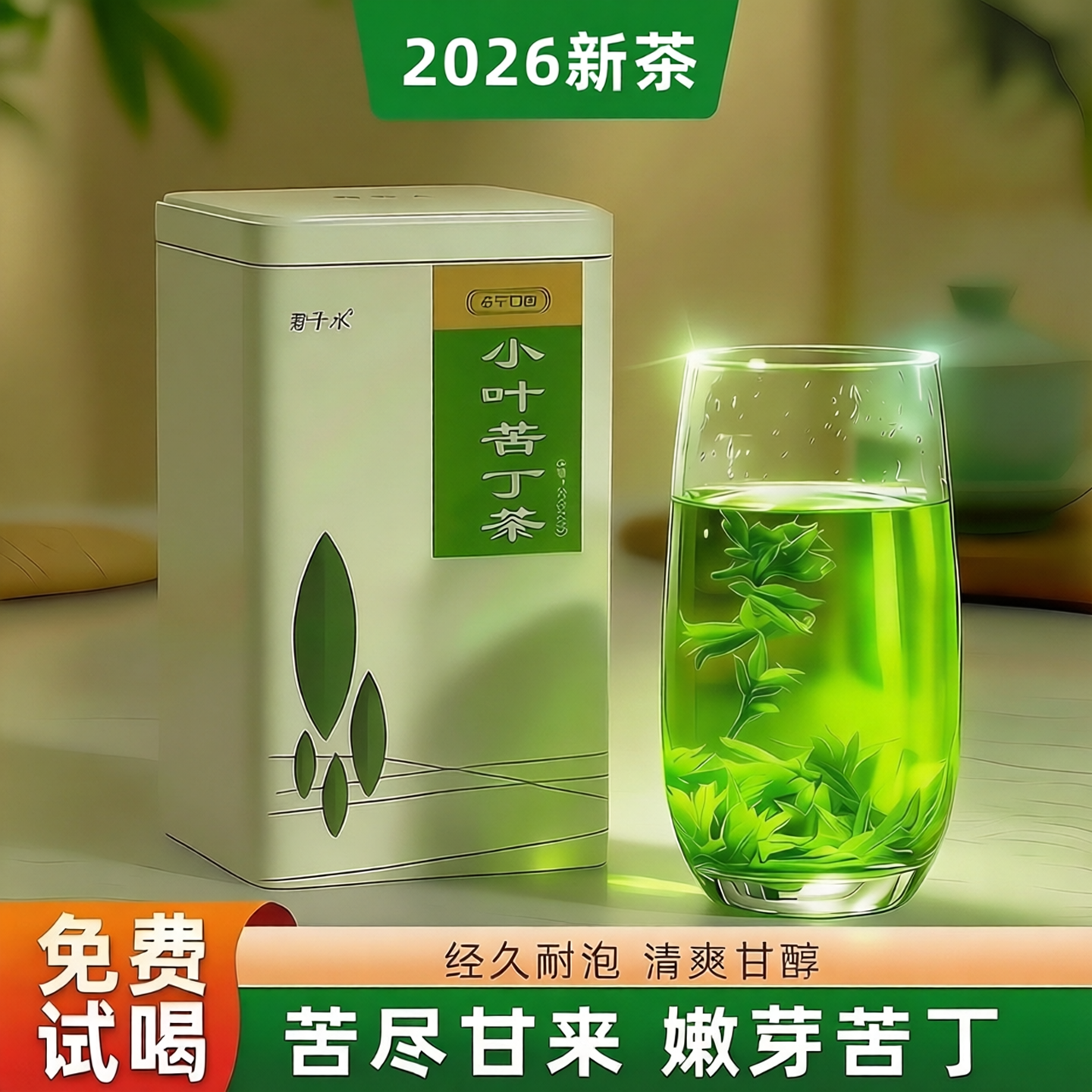 小叶苦丁茶2026新茶特级嫩芽四川峨眉山青山绿水上等茶叶野生苦茶