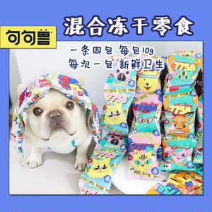 句句兽 宠物混合冻干零食猫咪狗狗训练奖励 拌粮零食鸡鸭鱼牛肉干