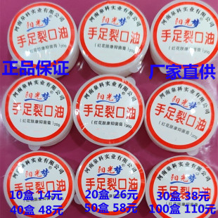 足裂膏 阳光梦 后跟防裂膏男女滋润防干裂护手霜 正品 手足裂口油