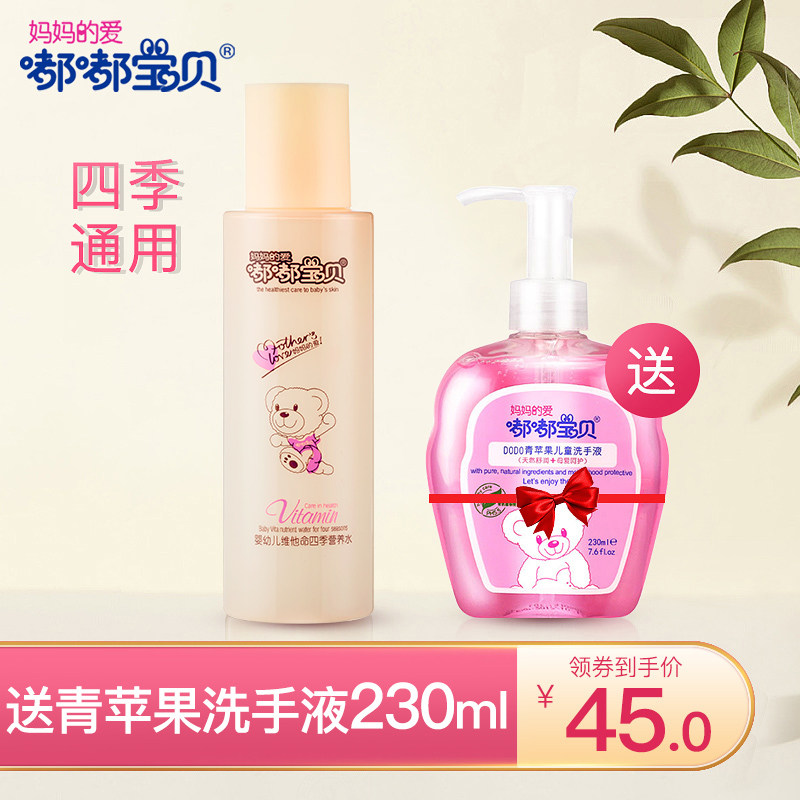 嘟嘟宝贝护肤品化妆水爽肤水女补水保湿控油毛孔收缩宝宝孕妇可用