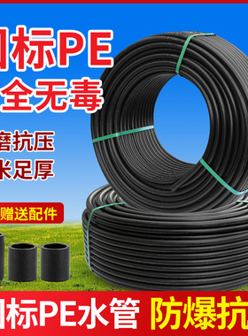 pe管自来水管4分20水管1寸25灌溉饮用水管子给水黑热熔32硬管家用