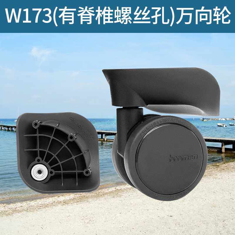 173拉杆箱轱辘万向轮子滑轮