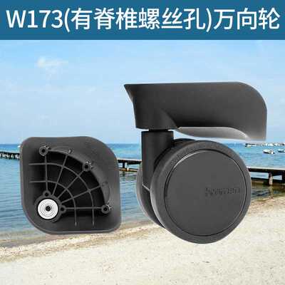 173拉杆箱轱辘万向轮子滑轮