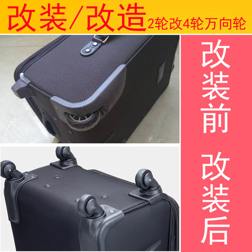 万向轮拉杆箱改装24配件轱辘替换