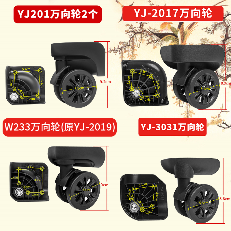 拉杆箱万向轮配件YJ201