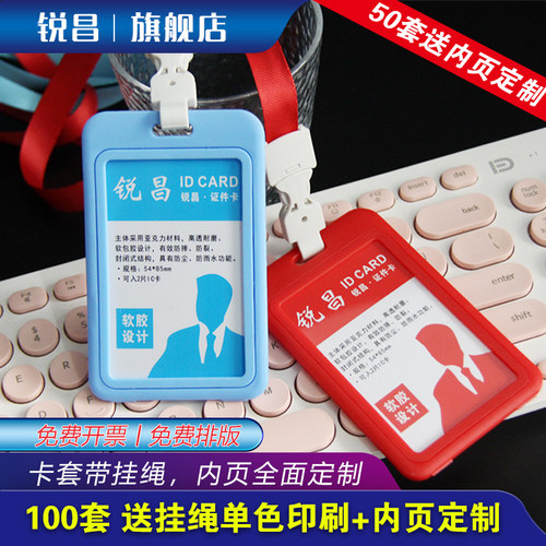 证件卡套工作牌展会学生校园