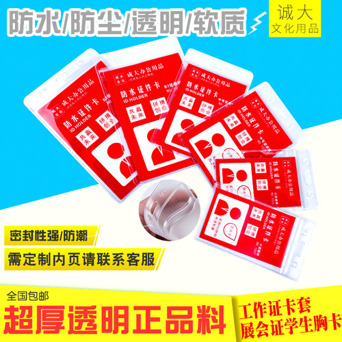 优质厚款透明防水软质工作卡套 竖横式证件 展会证 工作证门禁套 - 封面