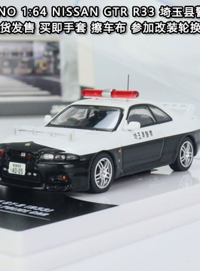 INNO现货1:64合金车模型日产NISSAN尼桑GTR R33崎玉县警车skyline