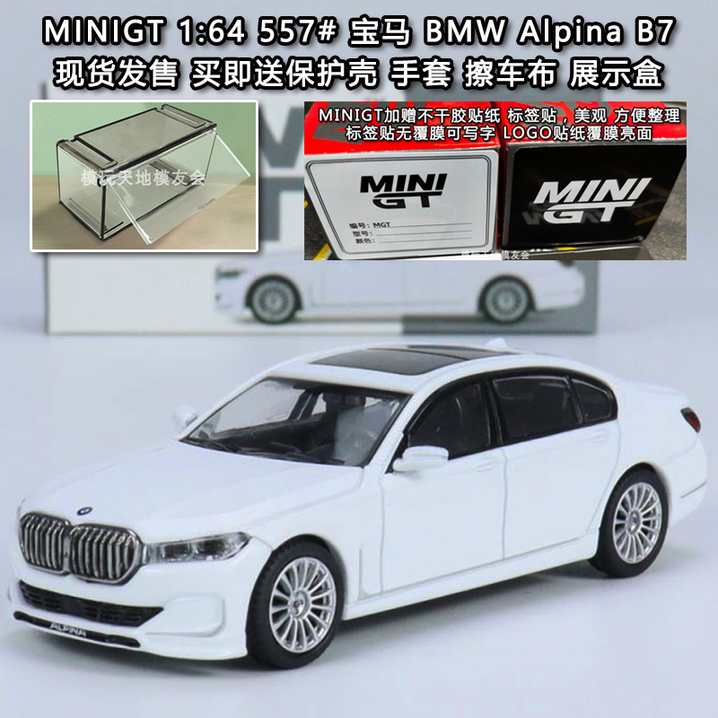 MINIGT现货1:64合金汽车模型BMW宝马Alpina阿宾娜B7 x