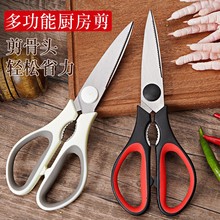 kitchen scissors厨房剪刀蔬菜食物鸡骨剪刀 高硬度不锈钢
