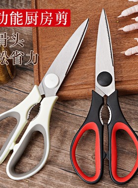 kitchen scissors厨房剪刀蔬菜食物鸡骨剪刀 高硬度不锈钢