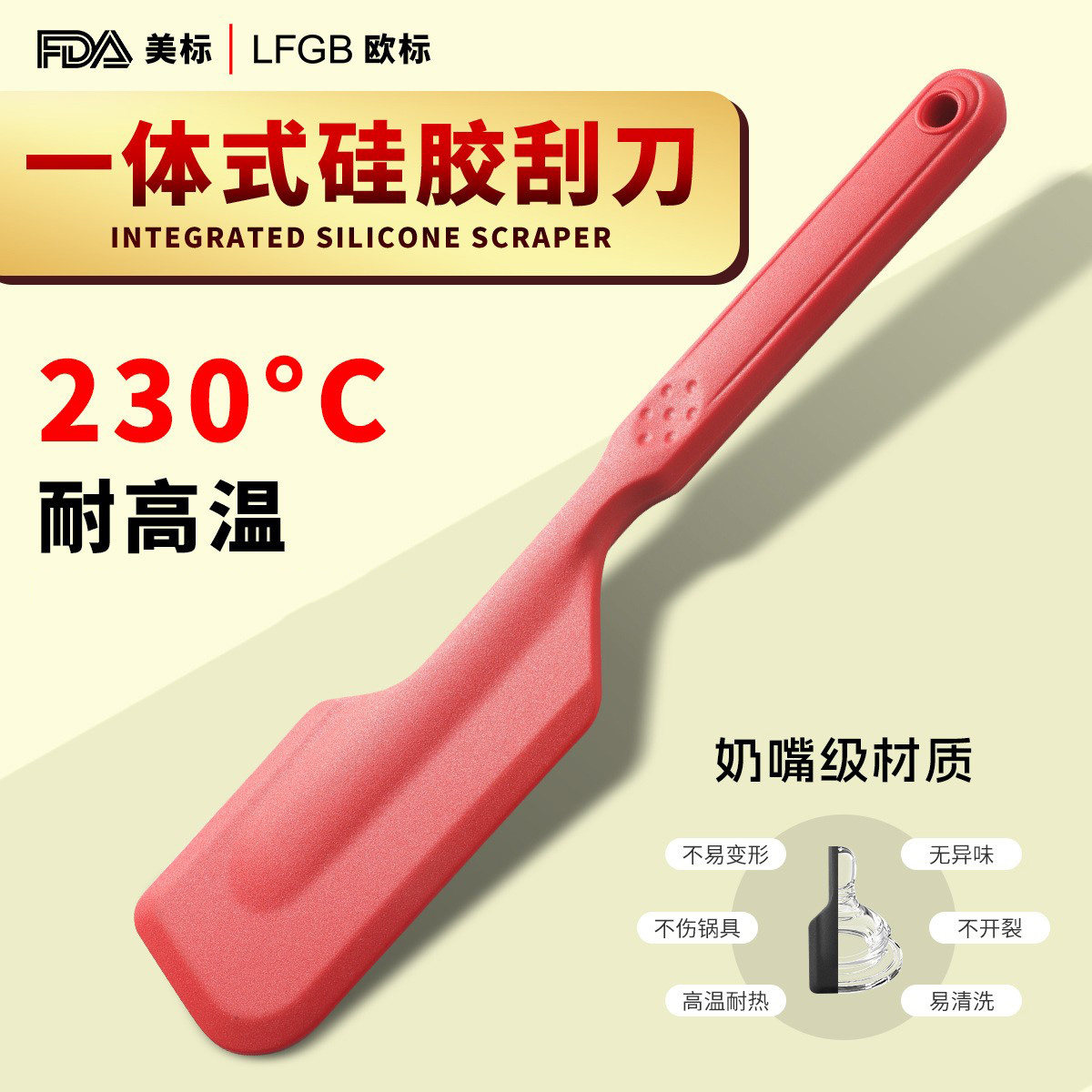 一体式硅胶刮刀耐高温230℃烘焙刮板奶嘴级材质易清洗