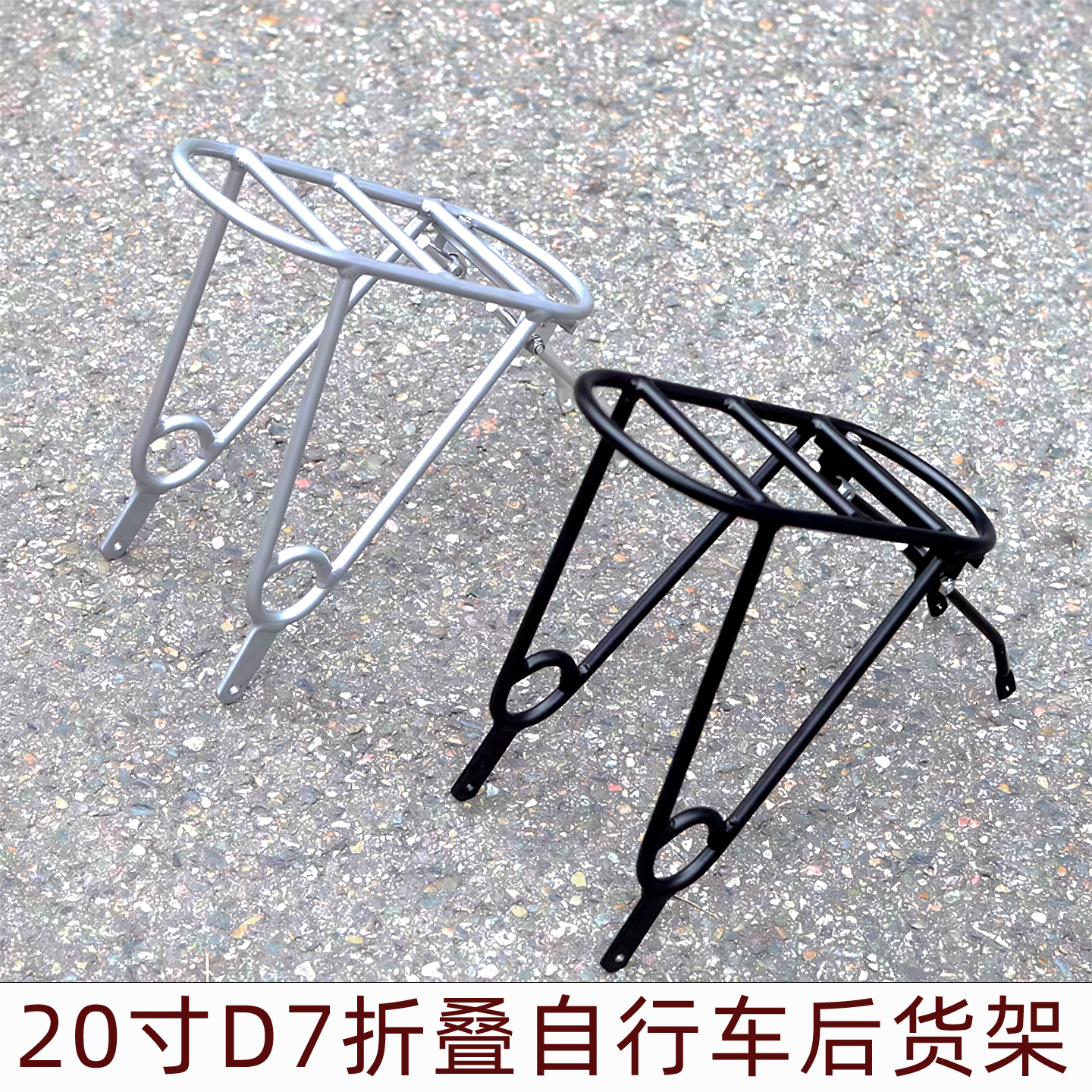 20寸大行d7d10专用后货架
