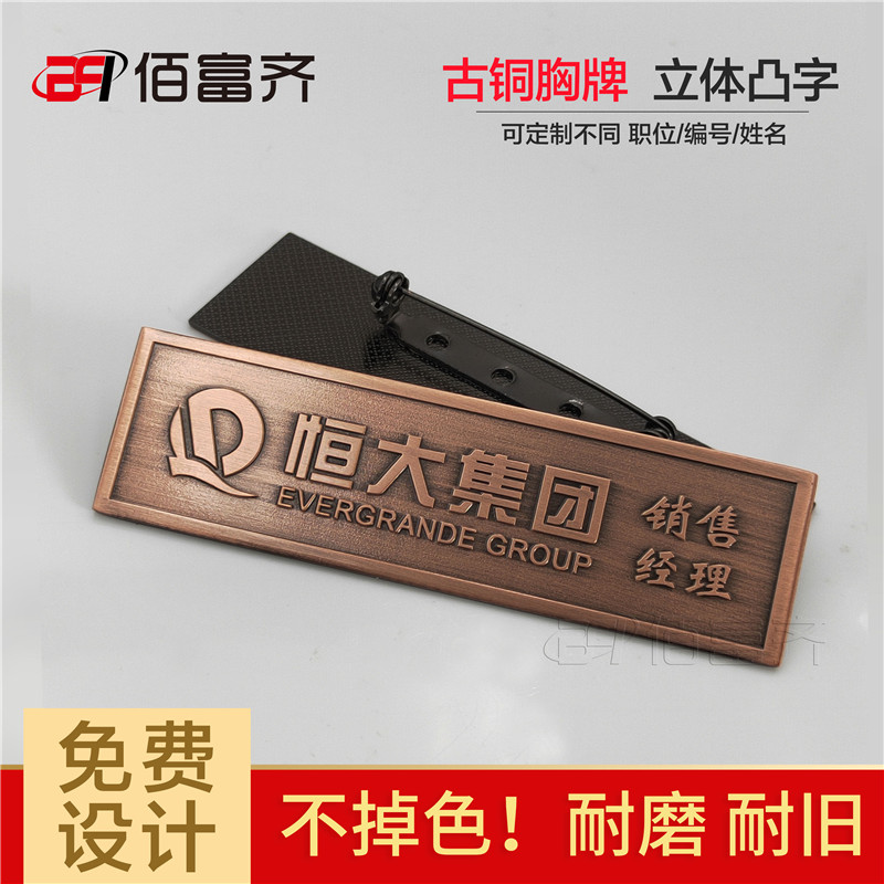 古铜胸牌员工工牌姓名牌地产铭牌