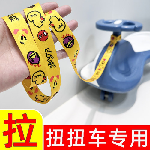 扭扭车牵引绳溜溜车自行车拉车绳