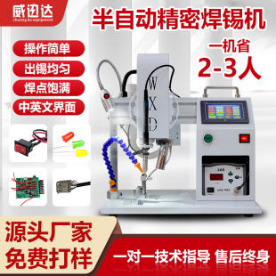 半自動焊錫機開關端子全自動焊接機二三極管燈珠單軸焊線機腳踏式