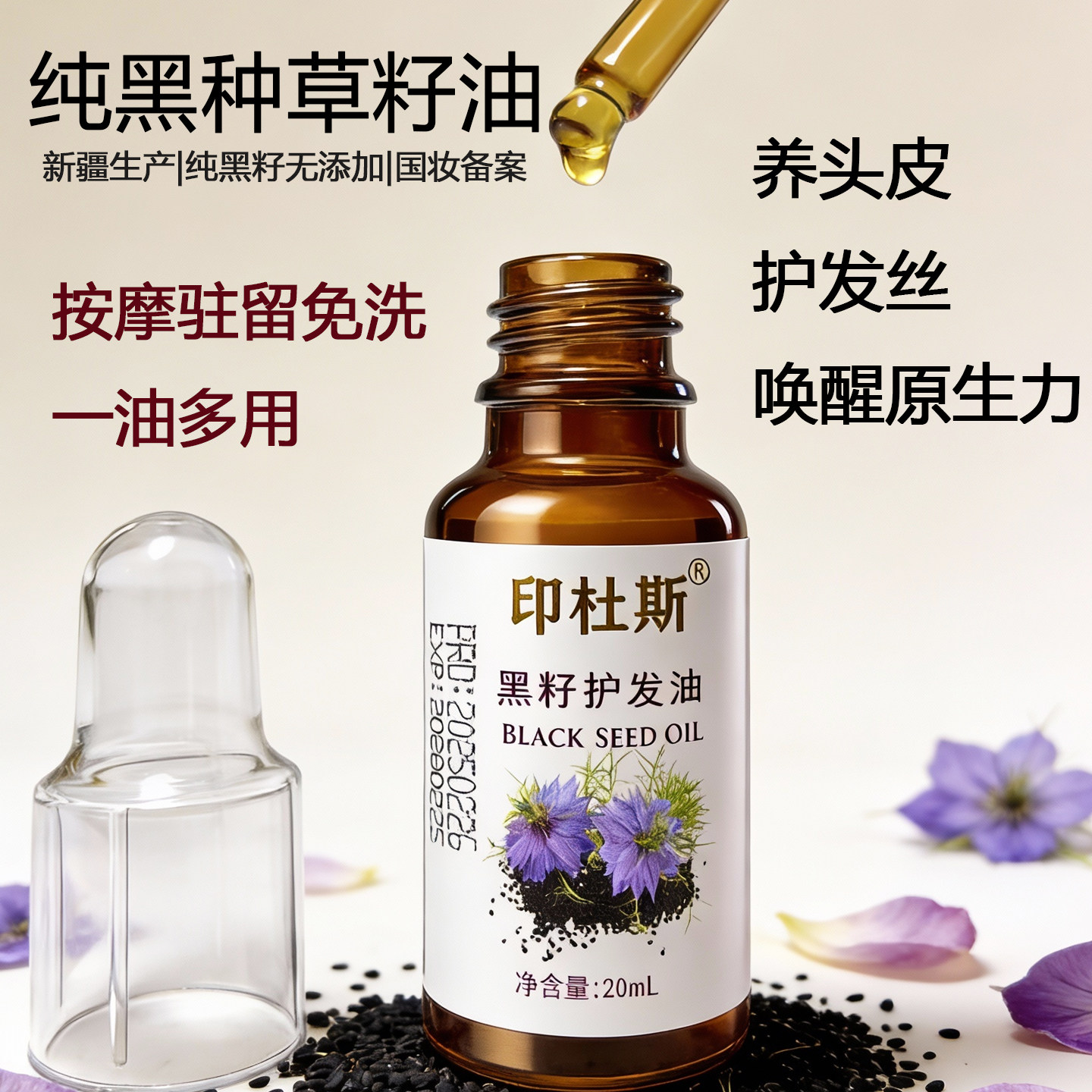 新疆纯黑种草籽油修护固养头皮护发精油斯亚旦Black seedoil 20ml,美发护发/假发,护发精油,淘宝优惠券,粉丝福利购,淘宝优惠卷