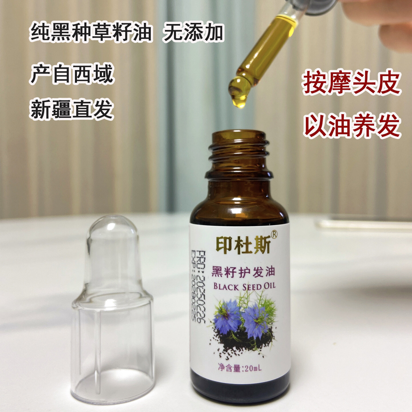 黑种草籽油头皮发油护发精油女新疆纯黑孜然籽油养发精华液20ml,美发护发/假发,护发精油,淘宝优惠券,粉丝福利购,淘宝优惠卷