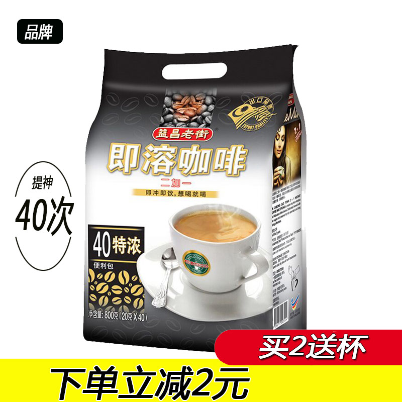 马来西亚进口益昌老街咖啡特浓三合一即溶2+1学生提神800g袋40条