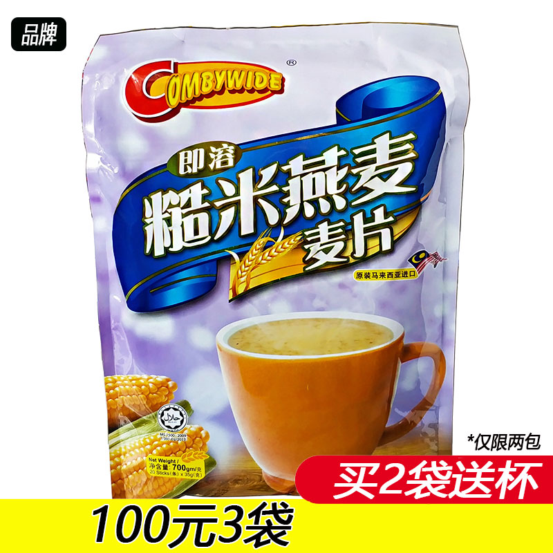 马来西亚进口可比麦片糙米燕麦多合一即溶营养冲饮早餐麦片700g
