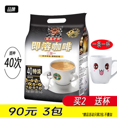 益昌老街咖啡特浓三合一800g条装