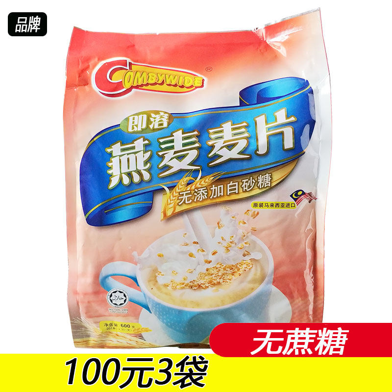 马来西亚进口可比麦片无蔗糖600g袋装即溶营养早餐冲饮燕麦麦片