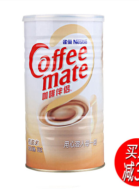 雀巢咖啡伴侣700g罐装植脂末咖啡奶精粉无蔗糖冲黑咖啡奶茶顺滑