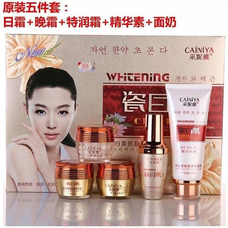 正品采妮雅瓷白肌美肌靓颜五件套装日霜晚霜精华素正品护肤品化妆